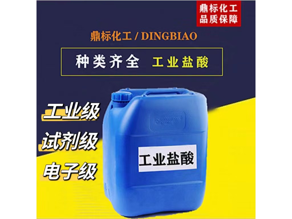 遂宁盐酸